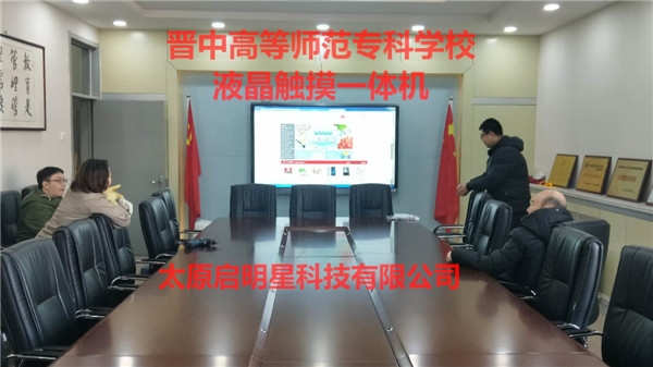晉中高等師范?？茖W(xué)校